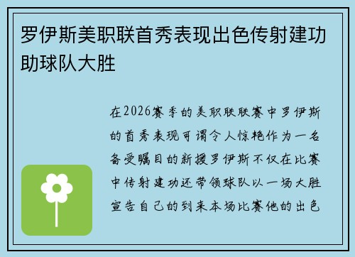罗伊斯美职联首秀表现出色传射建功助球队大胜 罗伊斯美职联首秀表现出色传射建功助球队大胜