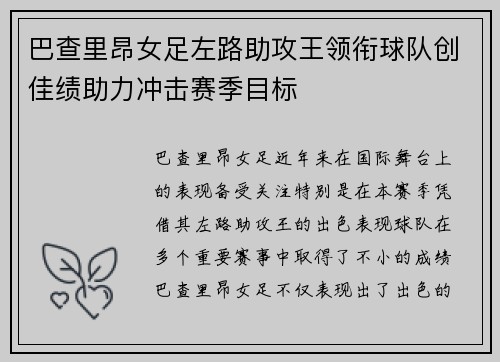 巴查里昂女足左路助攻王领衔球队创佳绩助力冲击赛季目标