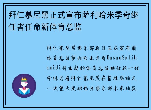 拜仁慕尼黑正式宣布萨利哈米季奇继任者任命新体育总监 拜仁慕尼黑正式宣布萨利哈米季奇继任者任命新体育总监