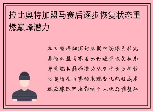 拉比奥特加盟马赛后逐步恢复状态重燃巅峰潜力 拉比奥特加盟马赛后逐步恢复状态重燃巅峰潜力