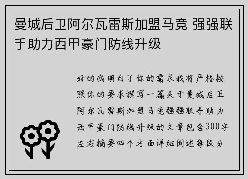 曼城后卫阿尔瓦雷斯加盟马竞 强强联手助力西甲豪门防线升级 曼城后卫阿尔瓦雷斯加盟马竞 强强联手助力西甲豪门防线升级
