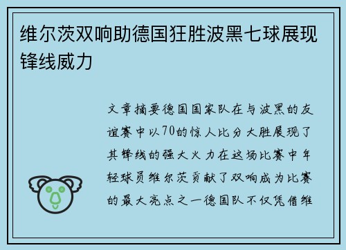 维尔茨双响助德国狂胜波黑七球展现锋线威力 维尔茨双响助德国狂胜波黑七球展现锋线威力