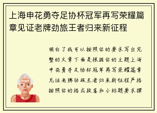 上海申花勇夺足协杯冠军再写荣耀篇章见证老牌劲旅王者归来新征程 上海申花勇夺足协杯冠军再写荣耀篇章见证老牌劲旅王者归来新征程
